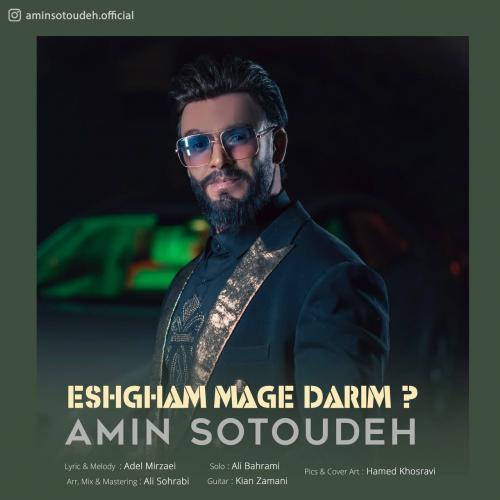 دانلود آهنگ عشقم مگه داریم دانلود آهنگ عشقم مگه داریم